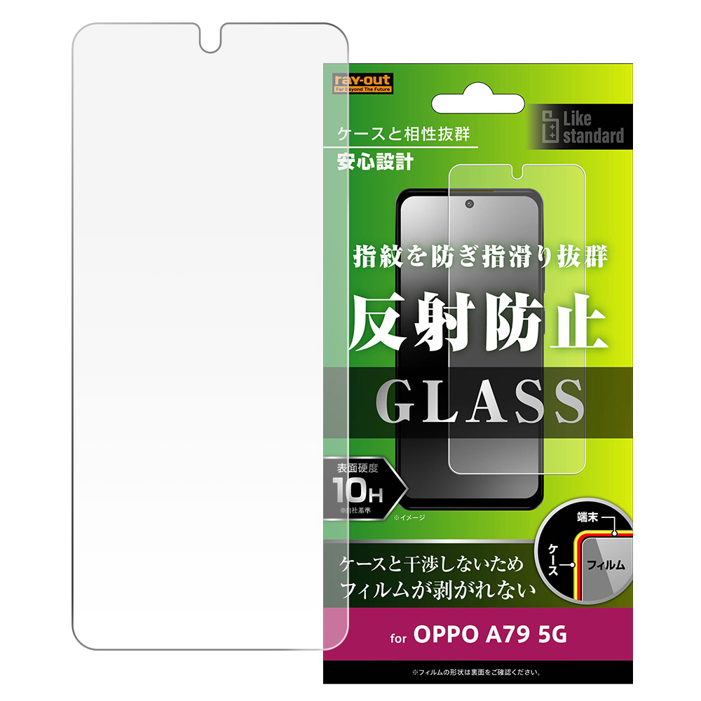 OPPO A79 5G Like standard ガラスフィルム 10H 反射防止