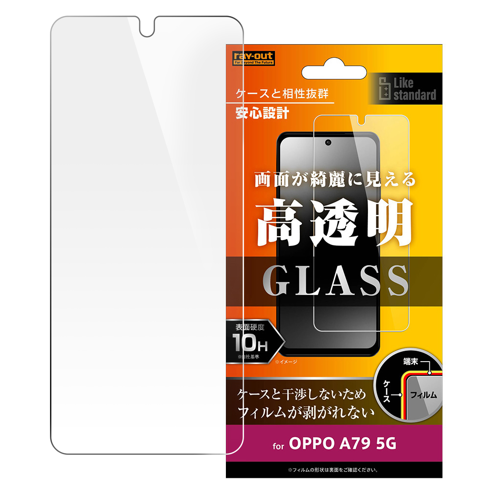 OPPO A79 5G Like standard ガラスフィルム 10H 光沢