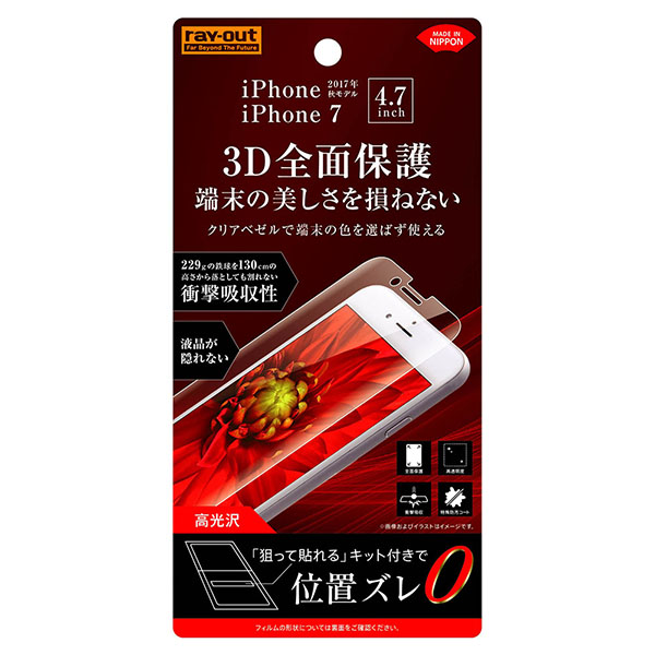 iPhone SE（第3・2世代）/8/7/6s/6液晶保護フィルム TPU 光沢 フルカバー 衝撃吸収