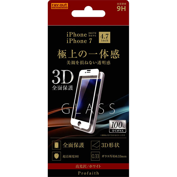 iPhone 8/iPhone 7/iPhone 6s/iPhone 6液晶保護ガラスフィルム 3D 9H 全面保護 光沢