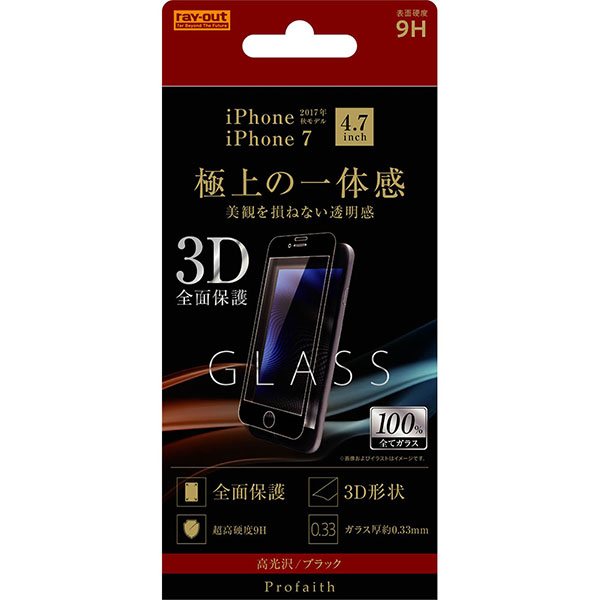 iPhone 8/iPhone 7/iPhone 6s/iPhone 6液晶保護ガラスフィルム 3D 9H 全面保護 光沢