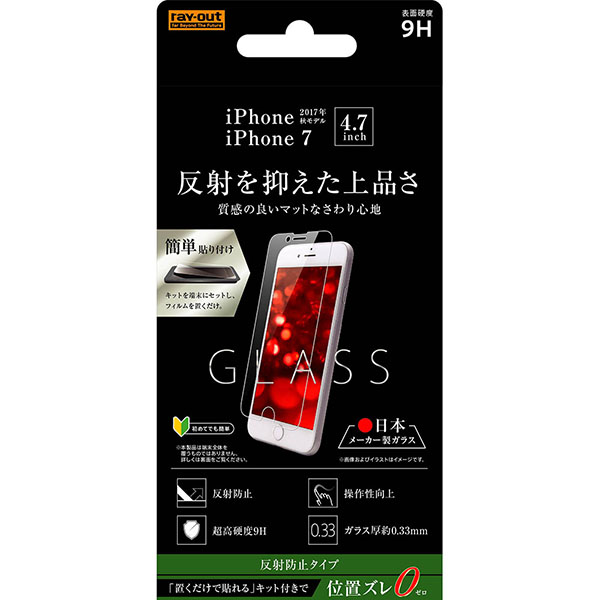 iPhone SE（第3世代） /iPhone 8/iPhone 7/iPhone 6s/iPhone 6液晶保護ガラスフィルム 9H 反射防止 貼付けキット付