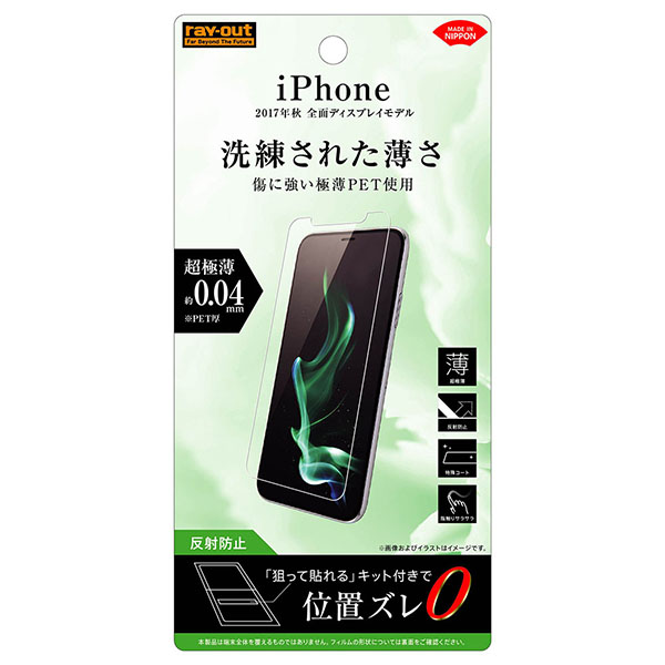 iPhone 11 Pro/XS/X液晶保護フィルム さらさらタッチ 薄型 指紋 反射防止