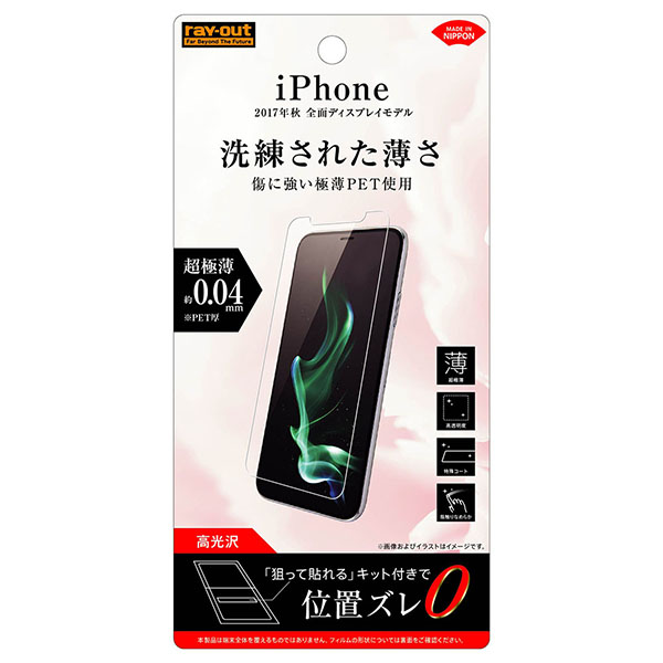iPhone 11 Pro/XS/X液晶保護フィルム 指紋防止 薄型 高光沢