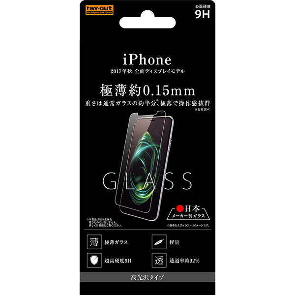 iPhone 11 Pro/XS/X液晶保護ガラスフィルム 9H 光沢 0.15mm