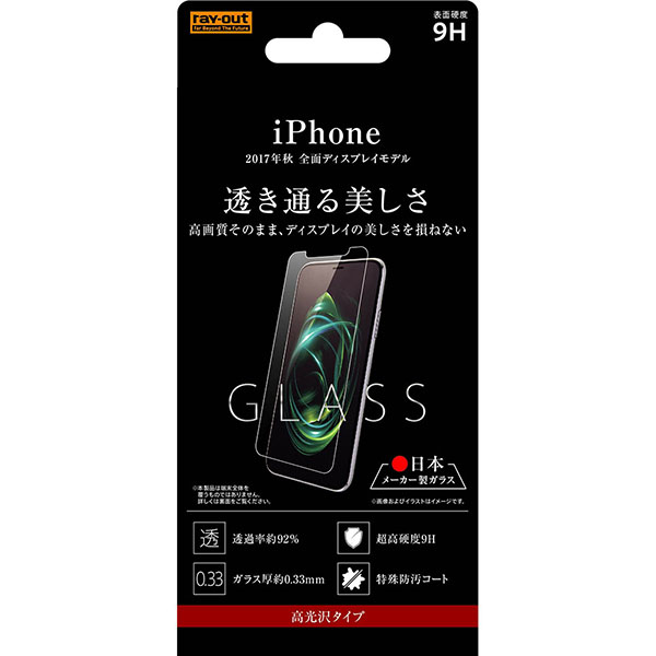 iPhone 11 Pro/XS/X液晶保護ガラスフィルム 9H 光沢 0.33mm