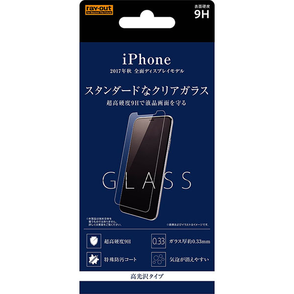 iPhone 11 Pro/XS/X液晶保護ガラスフィルム 9H 光沢 ソーダガラス