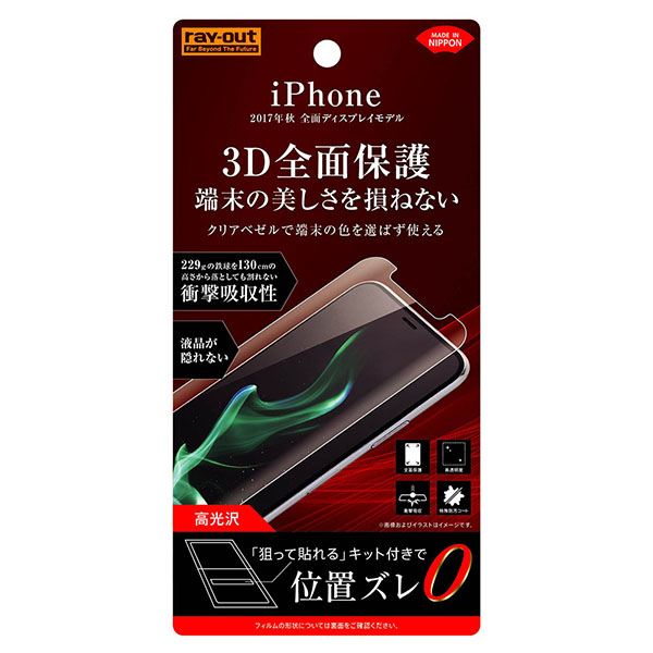 iPhone 11 Pro/XS/X液晶保護フィルム TPU 光沢 フルカバー 衝撃吸収