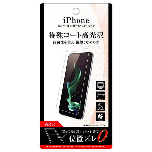 iPhone 11 Pro/XS/X液晶保護フィルム 指紋防止 高光沢