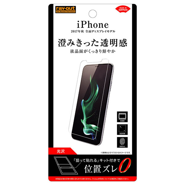 iPhone 11 Pro/XS/X液晶保護フィルム 指紋防止 光沢