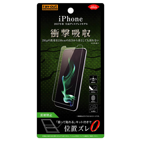 iPhone 11 Pro/XS/X液晶保護フィルム 衝撃吸収 反射防止