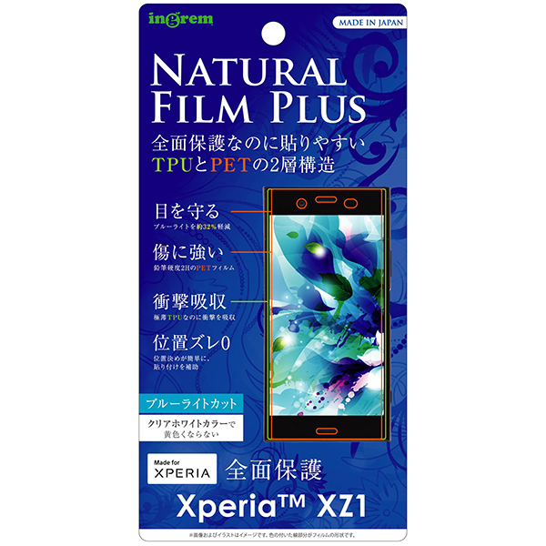 Xperia XZ1（SO-01K/SOV36）液晶保護フィルム TPU PET ブルーライトカット フルカバー  耐衝撃 貼り付け簡単