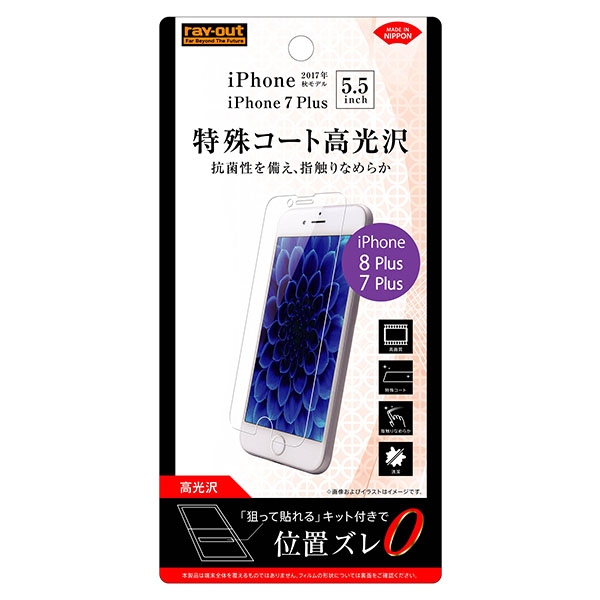 iPhone 8 Plus/iPhone 7 Plus液晶保護フィルム 指紋防止 高光沢【生産終了】
