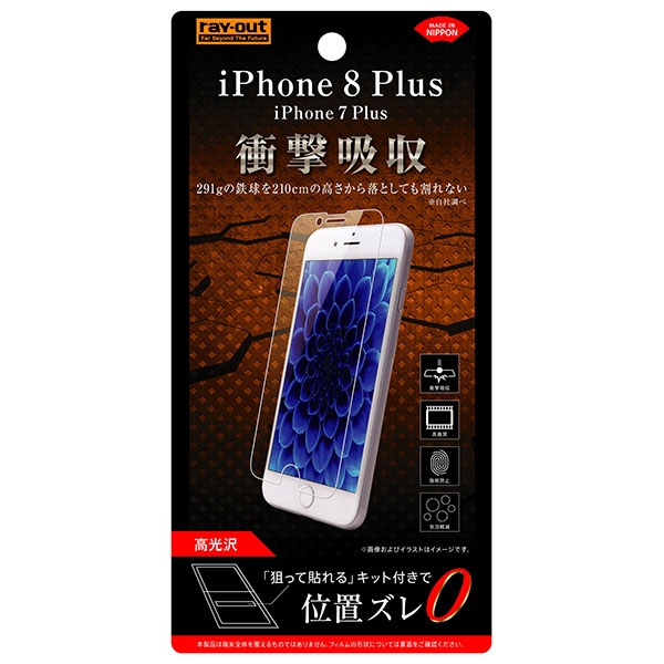 iPhone 8 Plus/iPhone 7 Plus液晶保護フィルム 衝撃吸収 光沢