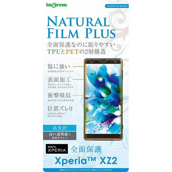 Xperia XZ2（SO-03K/SOV37）フィルム TPU PET 光沢 フルカバー  耐衝撃 貼り付け簡単
