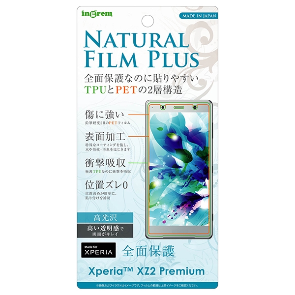 Xperia XZ2 Premium（SO-04K/SOV38）フィルム TPU PET 光沢 フルカバー  耐衝撃 貼り付け簡単