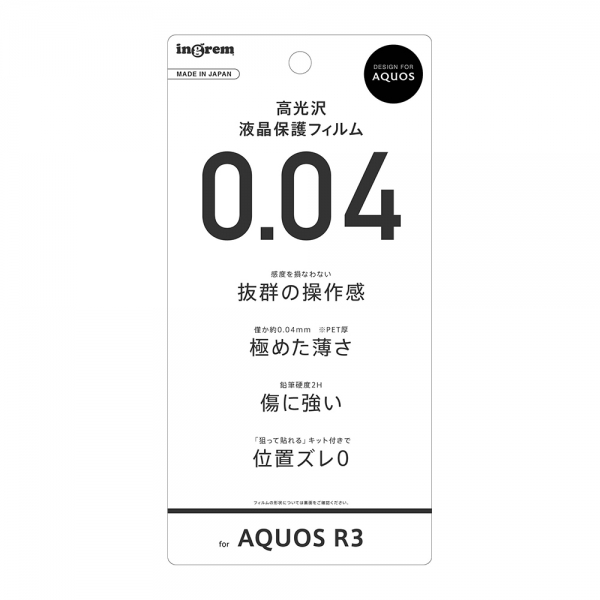 AQUOS R3 フィルム 指紋防止 薄型 高光沢