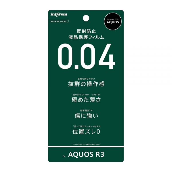 AQUOS R3 フィルム さらさらタッチ 薄型 指紋 反射防止
