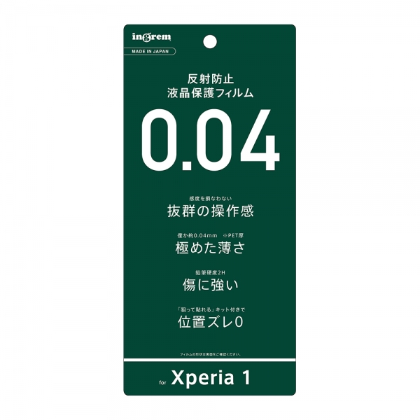 Xperia 1 フィルム さらさらタッチ 薄型 指紋 反射防止