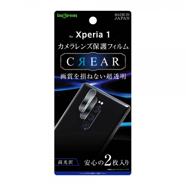 Xperia 1 フィルム カメラレンズレンズ 光沢