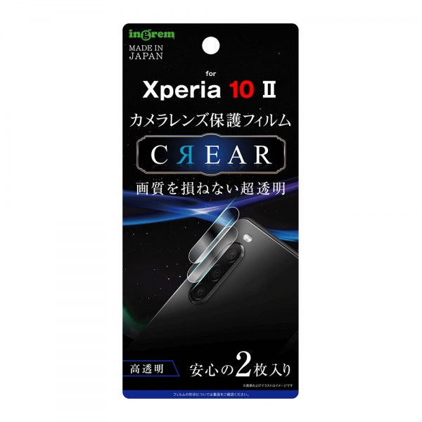 Xperia 10 IIフィルム カメラレンズ 光沢