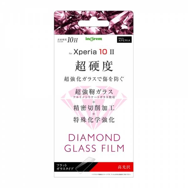 Xperia 10 IIダイヤモンドガラスフィルム 10H アルミノシリケート 光沢