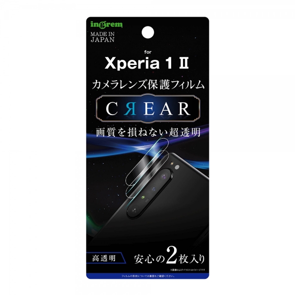 Xperia 1 IIフィルム カメラレンズ 光沢