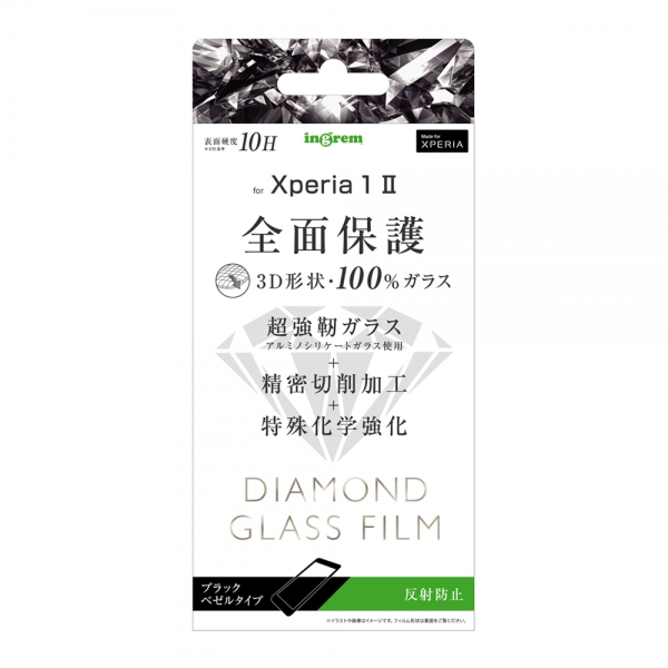 Xperia 1 IIダイヤモンド ガラスフィルム 3D 10H アルミノシリケート 全面保護 反射防止 /ブラック