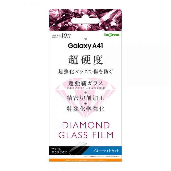 Galaxy A41ダイヤモンドガラスフィルム 10H アルミノシリケート ブルーライトカット