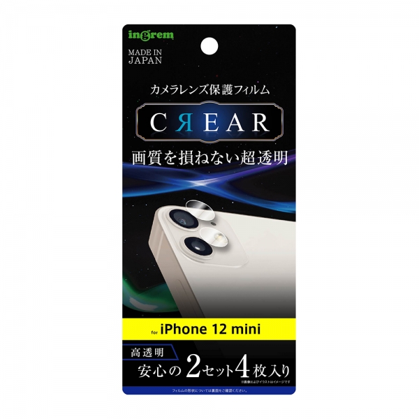 iPhone 12 miniフィルム カメラレンズ 光沢