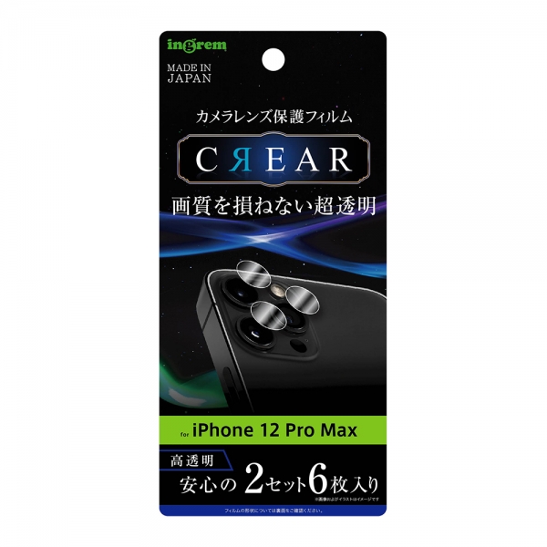 iPhone 12 Pro Maxフィルム カメラレンズ 光沢