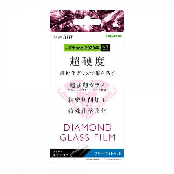 iPhone 12 Pro Maxダイヤモンド ガラスフィルム 10H アルミノシリケート ブルーライトカット