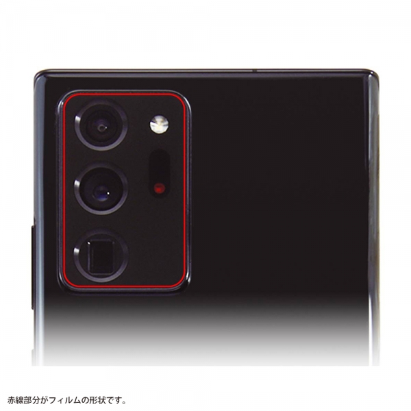 Galaxy Note20 Ultra 5Gフィルム 10H カメラレンズ 2枚入り