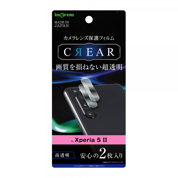Xperia 5 IIフィルム カメラレンズ 光沢