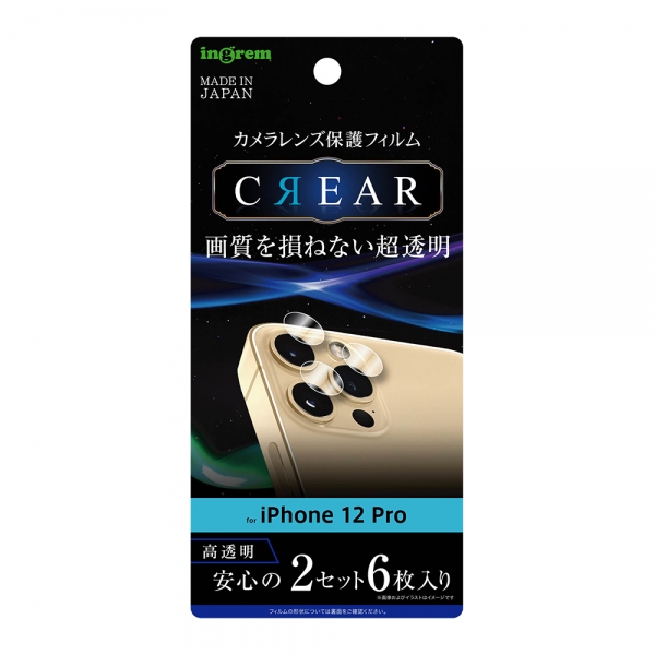 iPhone 12 Proフィルム カメラレンズ 光沢