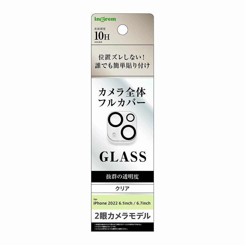 iPhone 14 / 14 Plus ガラスフィルム カメラ 10H 2眼カメラモデル/クリア
