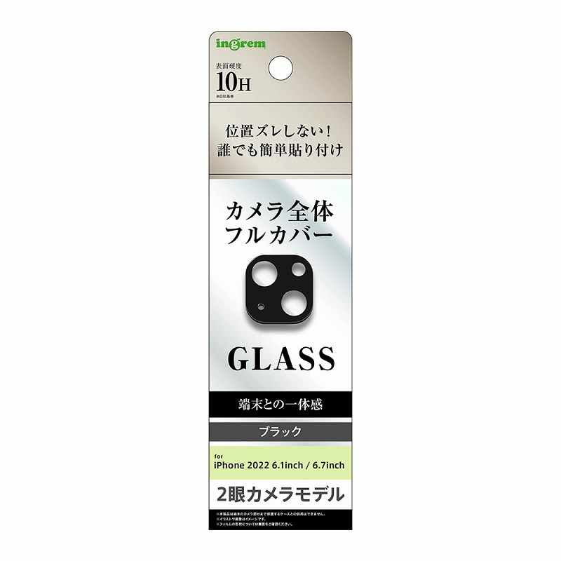 iPhone 14 / 14 Plus ガラスフィルム カメラ 10H 2眼カメラモデル/ブラック
