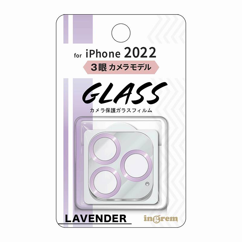 iPhone 14 Pro / 14 Pro Max ガラスフィルム カメラ メタリック 10H 3眼カメラモデル/ラベンダー