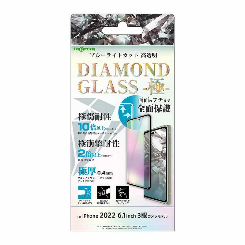iPhone 14 Pro ダイヤモンドガラスフィルム 10H 全面保護 ブルーライトカット 光沢/ブラック