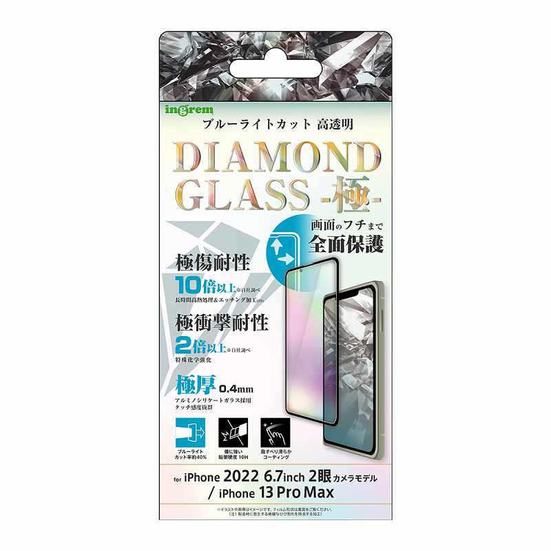 iPhone 14 Plus / iPhone 13 Pro Max ダイヤモンドガラスフィルム 10H 全面保護 ブルーライトカット 光沢/ブラック
