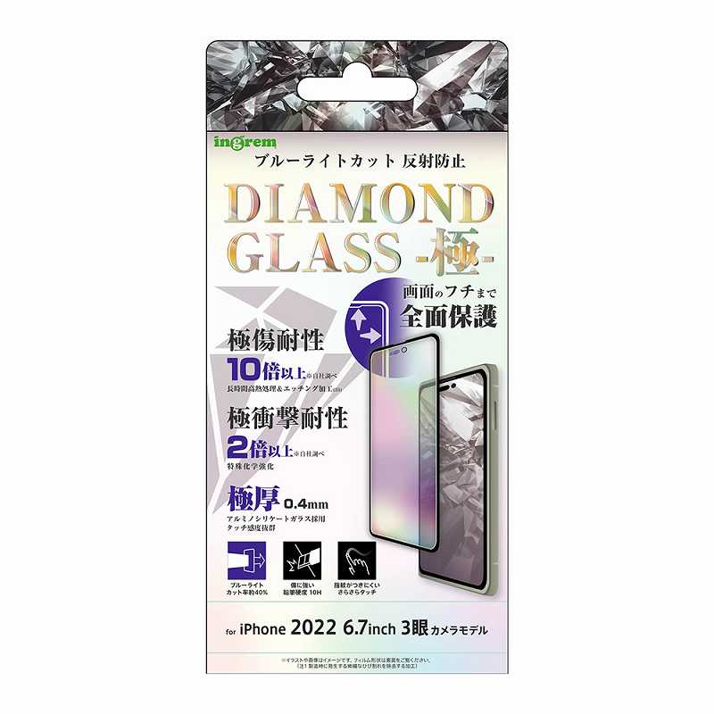iPhone 14 Pro Max ダイヤモンドガラスフィルム 10H 全面保護 ブルーライトカット 反射防止/ブラック