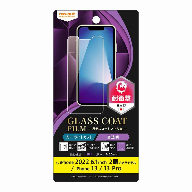 iPhone 14/ 13 / 13 Pro フィルム 10H ガラスコート 衝撃吸収 ブルーライトカット 高透明
