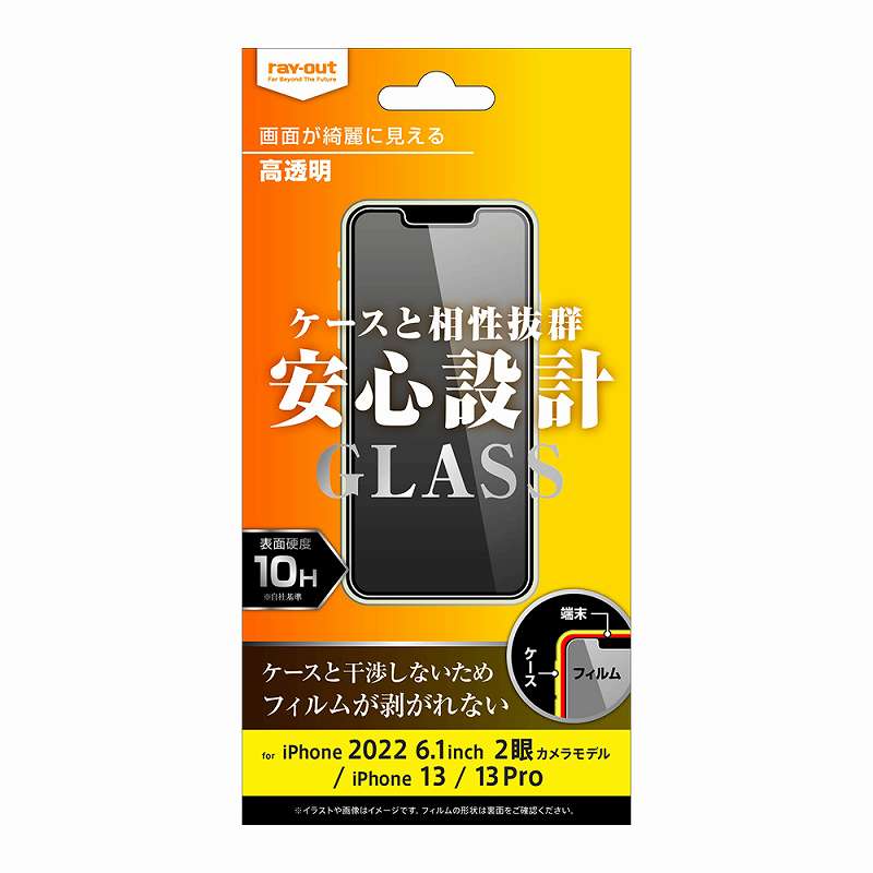 iPhone 14/ 13 / 13 Pro ガラスフィルム 10H 高透明