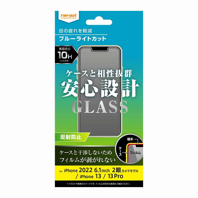 iPhone 14/ 13 / 13 Pro ガラスフィルム 10H ブルーライトカット 高透明