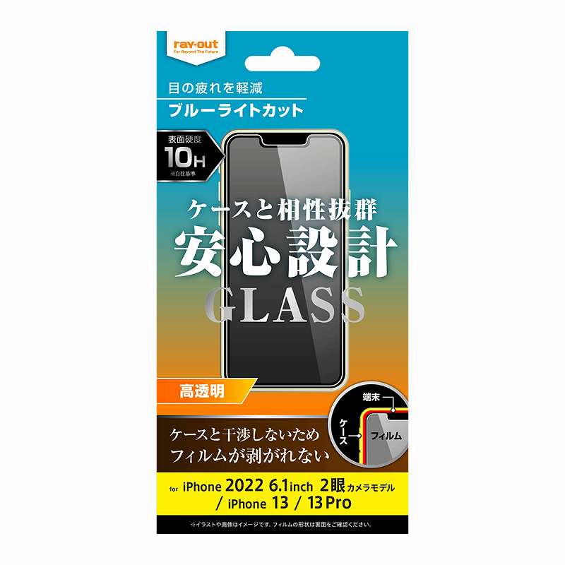 iPhone 14/ 13 / 13 Pro ガラスフィルム 10H ブルーライトカット 反射防止