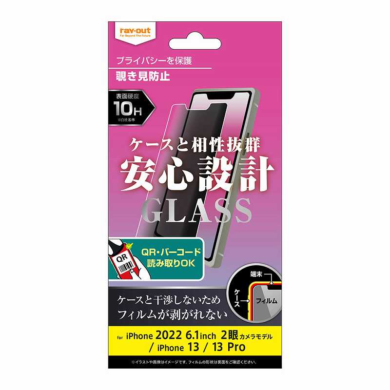 iPhone 14/ 13 / 13 Pro ガラスフィルム 10H 180° 覗き見防止