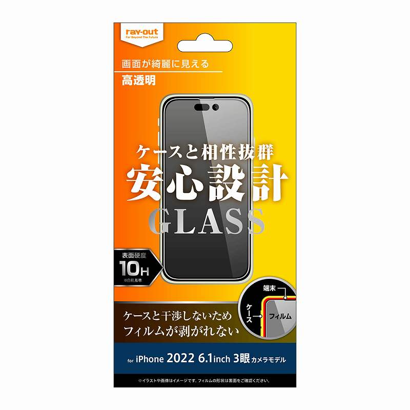 iPhone 14 Pro ガラスフィルム 10H 高透明