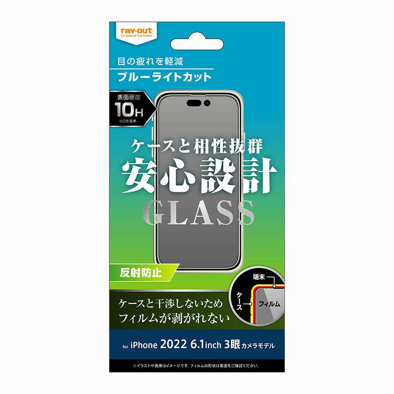 iPhone 14 Pro ガラスフィルム 10H ブルーライトカット 反射防止