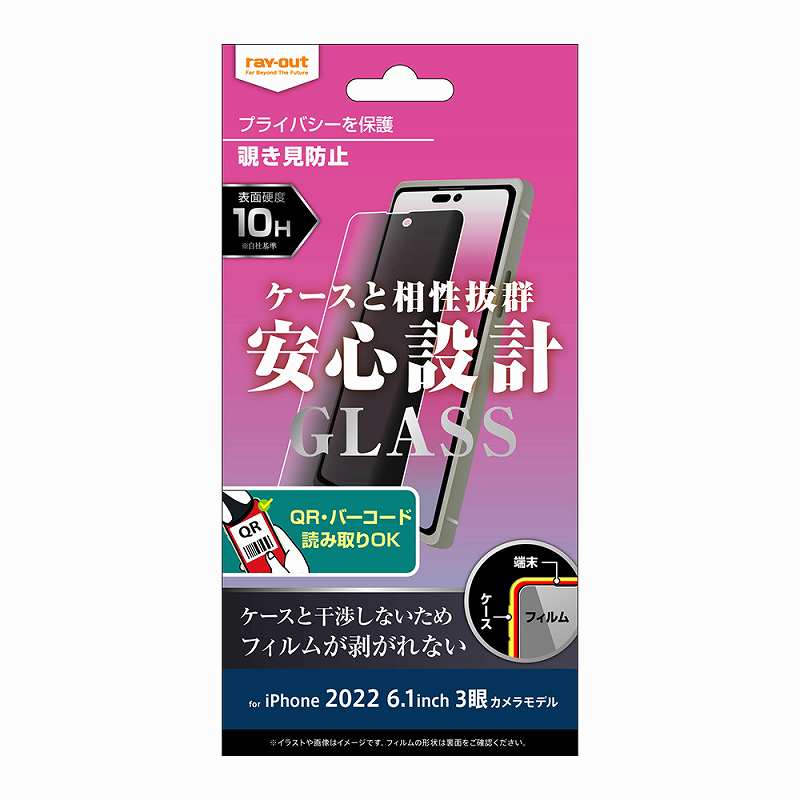 iPhone 14 Pro ガラスフィルム 10H 180° 覗き見防止