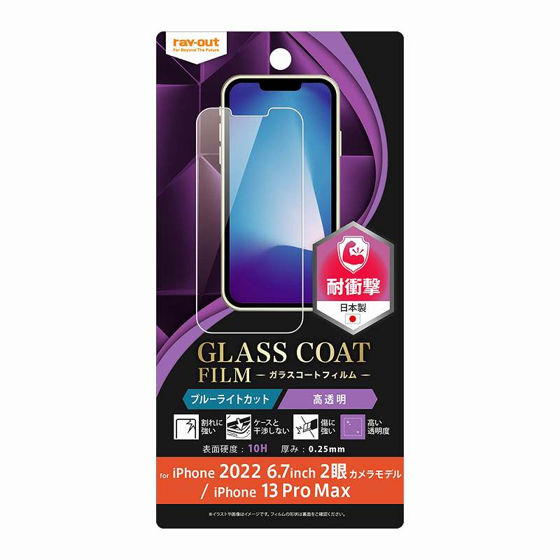 iPhone 14 Plus / iPhone 13 Pro Max フィルム 10H ガラスコート 衝撃吸収 ブルーライトカット 高透明